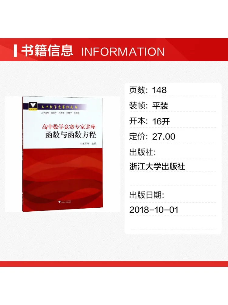 Book-Winshare High School Mathematics Competition Expert Lecture Functions and Functional Equations
