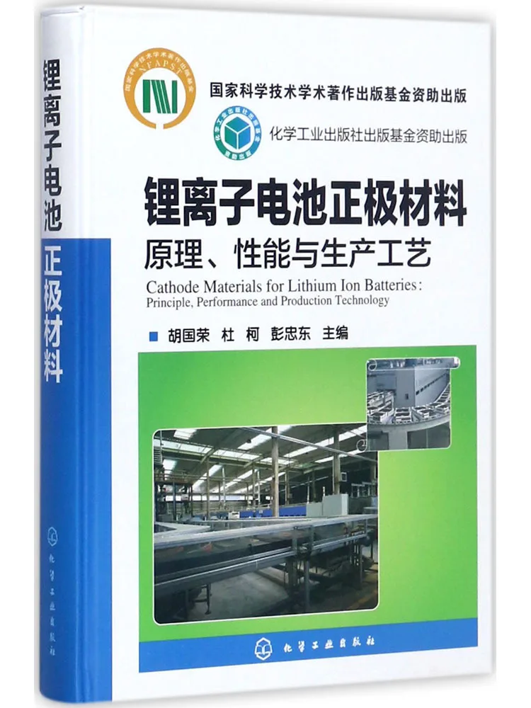 

Book-Winshare Lithium Ion Battery Cathode Materials Principles Performance and Production Processes