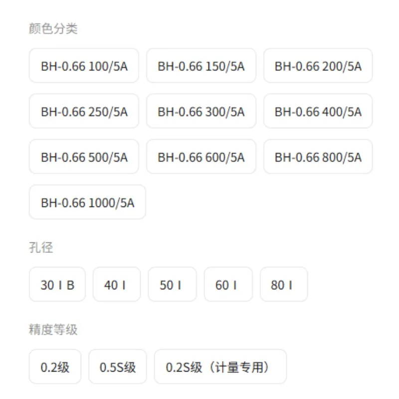 Current transformer BH-0.66 0.2/0.2S/0.5S grades 200/300/400/600/500A