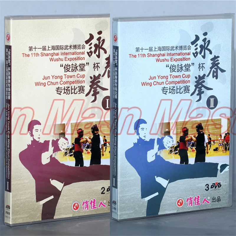 

The 11th Shanghai International Wushu Exposition Jun Yong Town Cup Wing Chun Competition English Subtitles 5DVD