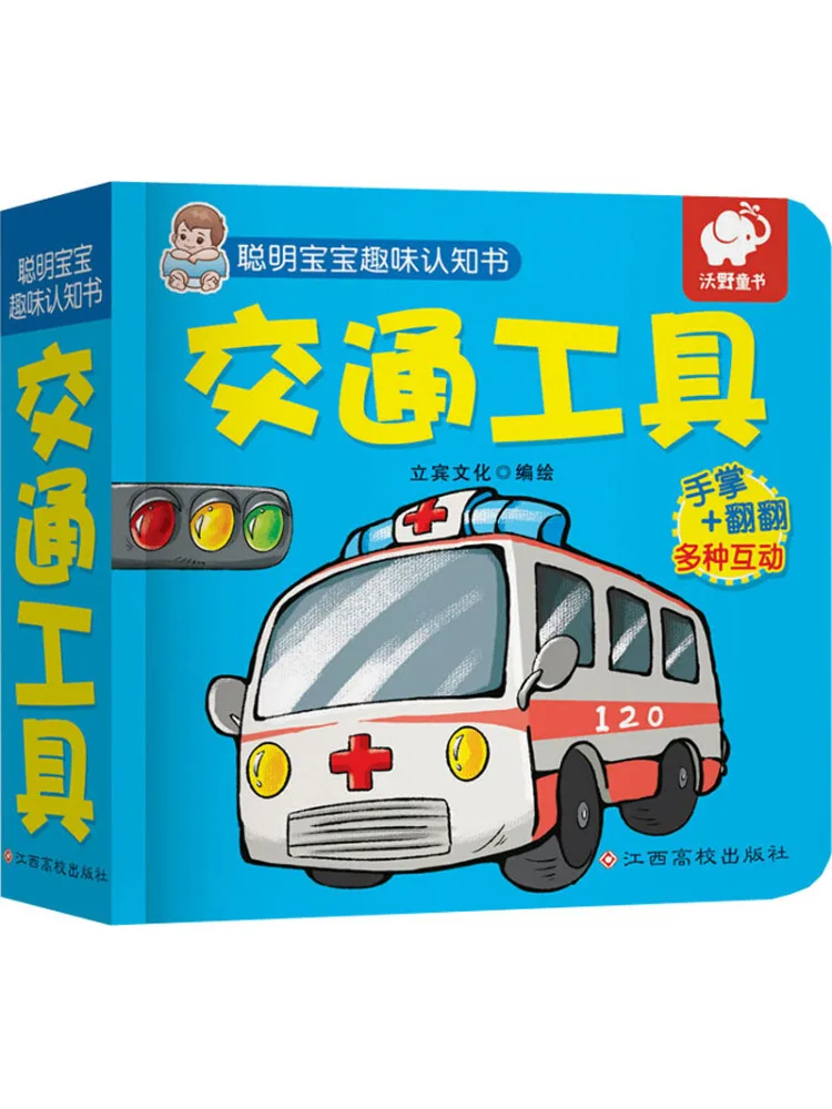 

Книга-Winshare Smart Baby Fun Когнитивная книга Транспорт