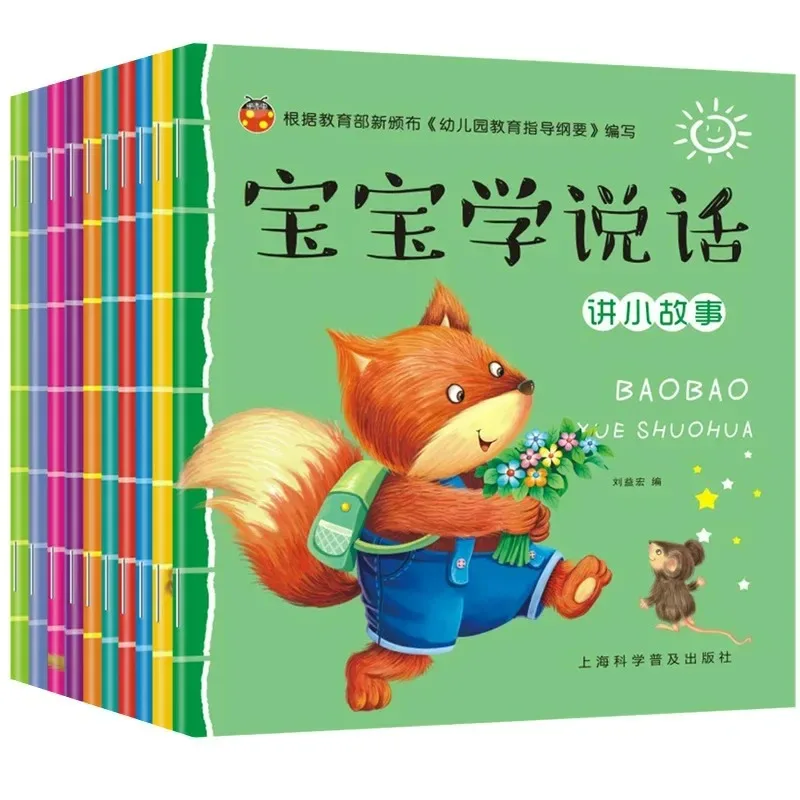 

10 Books/Set Baby Learn To Speak Libros 2-5 Years Old Children's Language Enlightenment Training Children Bedtime Story Book