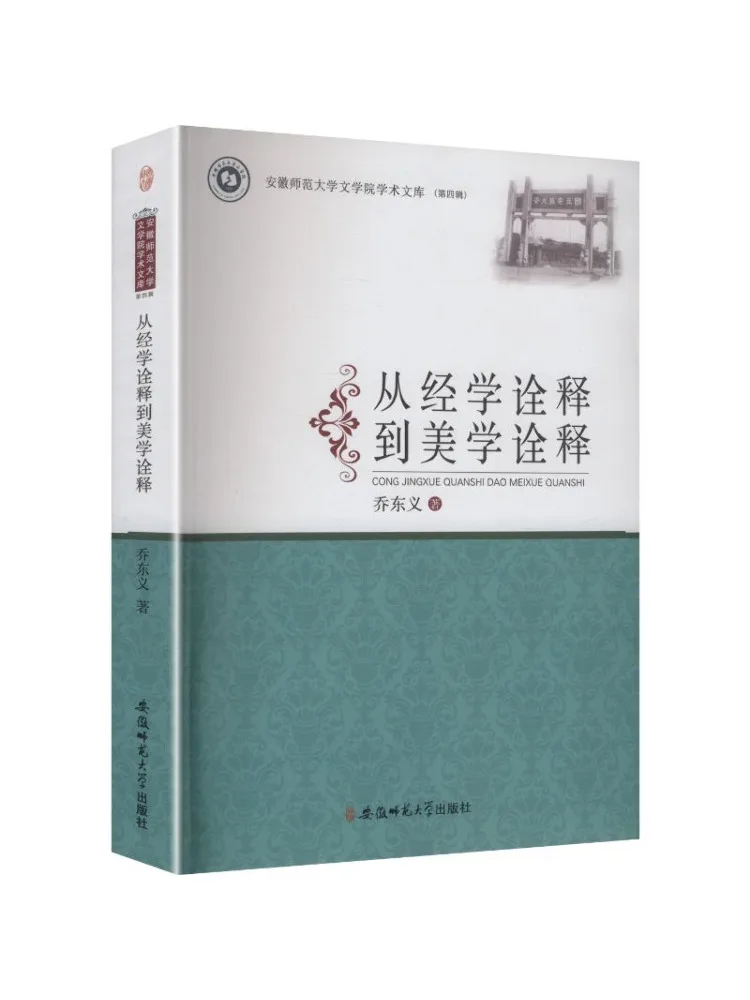 Book-Winshare From Scholastic Interpretation To Aesthetic Interpretation