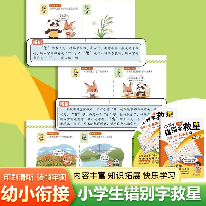 Primary School Spelling Error Correction Book, Grades 1-6 High-Frequency Misspelled Words Drills, Efficient Handwriting Correcti