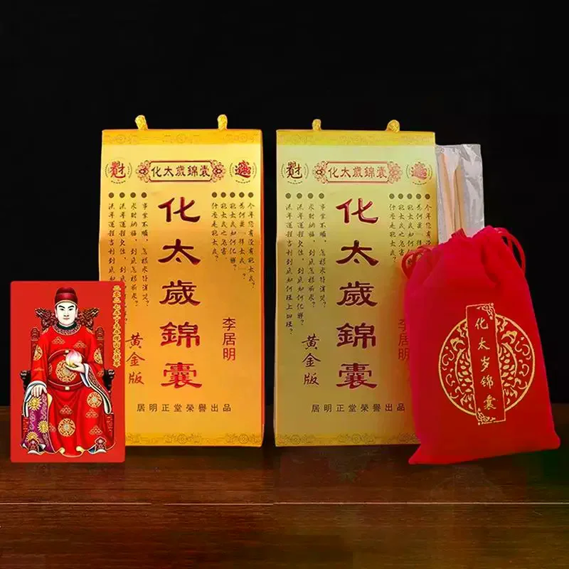 2027 Tai Sui Lucky Bag: Feng Shui Prayer Gold Card Exorcism Protection Gift Safe Wealth Treasure
