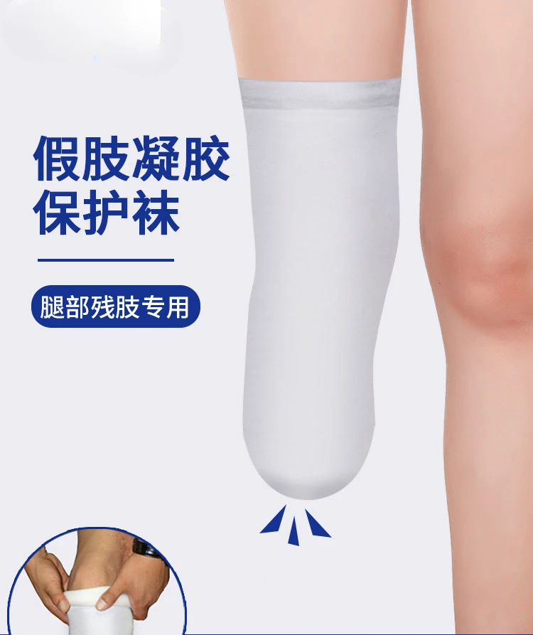 Calf prosthesis gel sleeve silicone socks  thickened and relieved compression