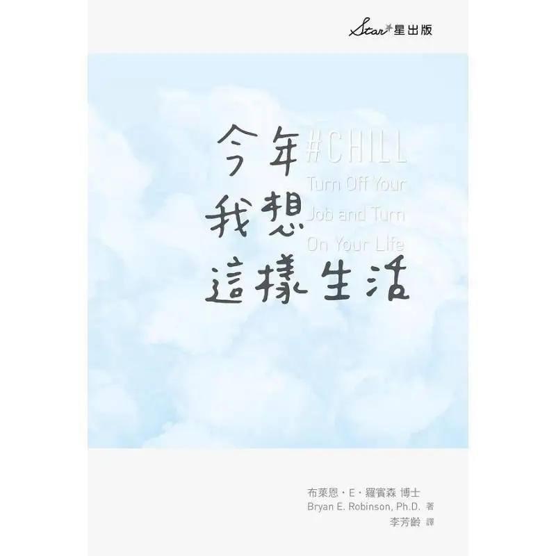 This Year I Want To Live Like This A Brandnew Life Proposal Brian Star 9789860610369 Book