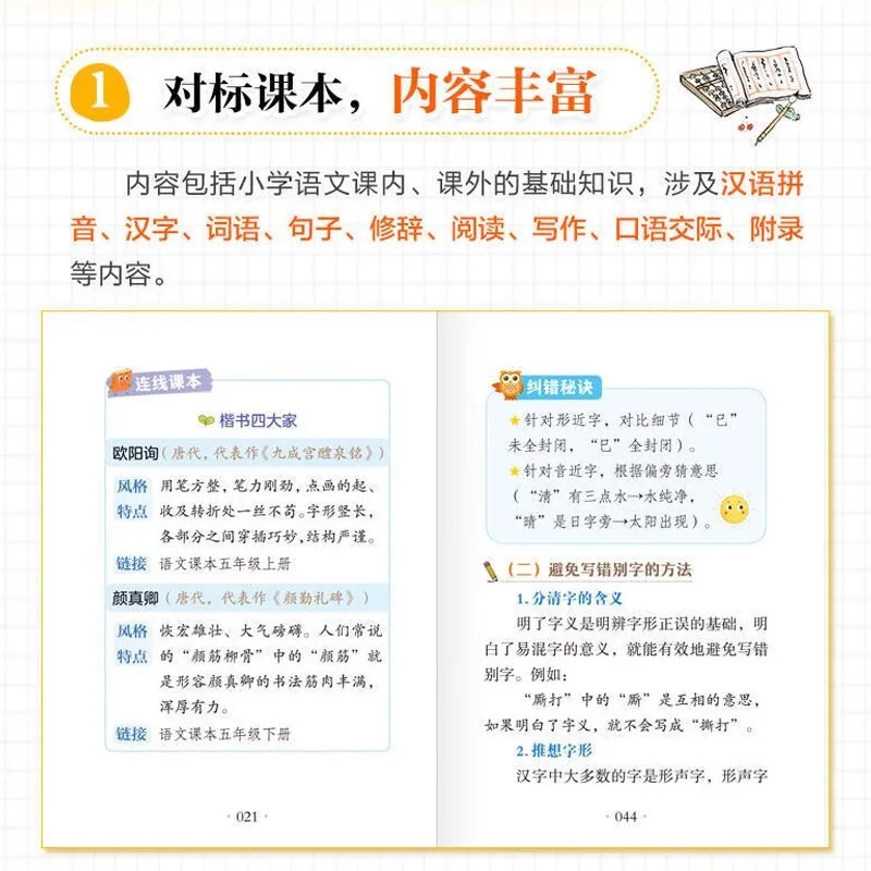 Handbook of Basic Chinese Knowledge for Primary School Students