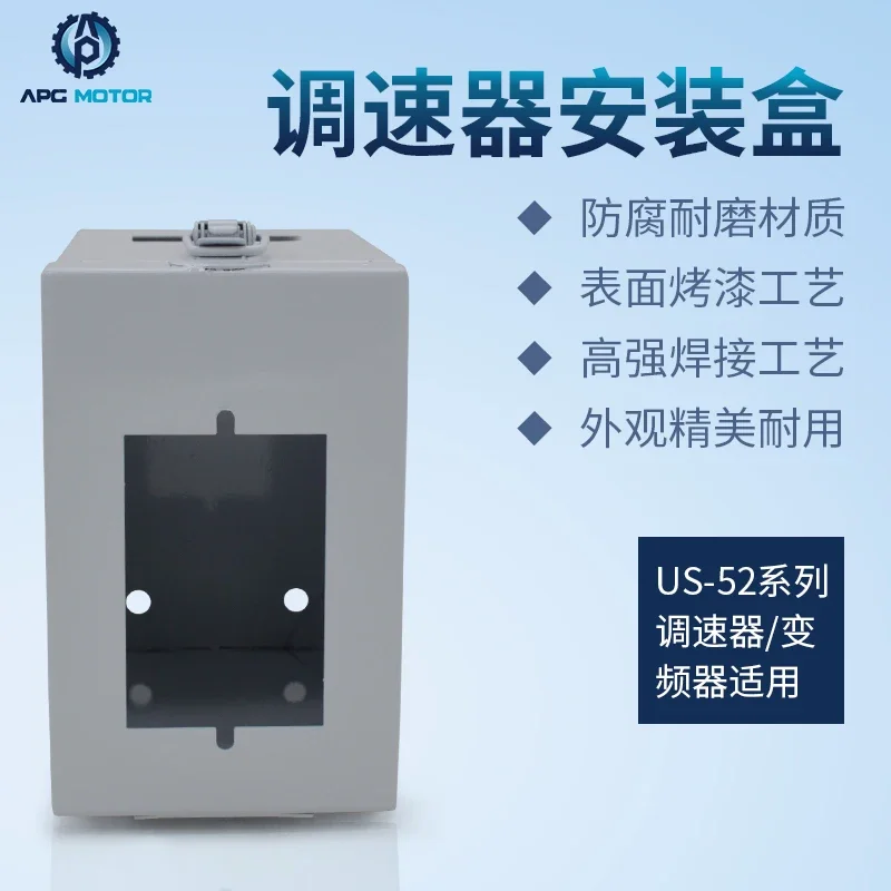 

US-52 speed regulator installation box Frequency converter controller dust protection electric box