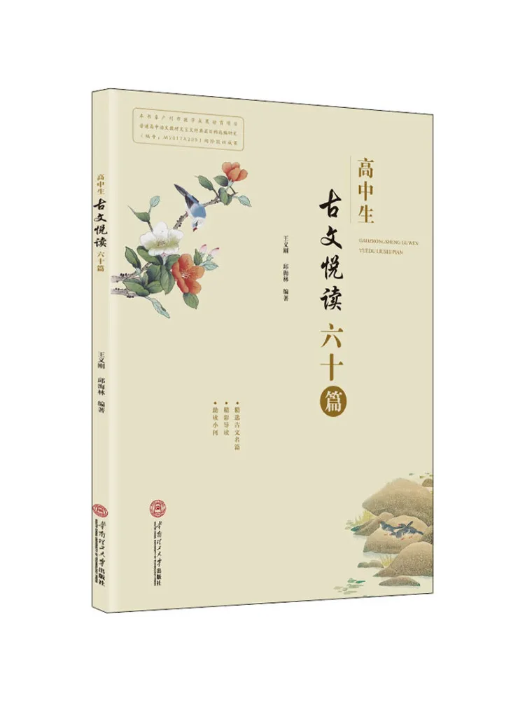 

Book-Winshare Sixty Классические китайские чтения для старшеклассников