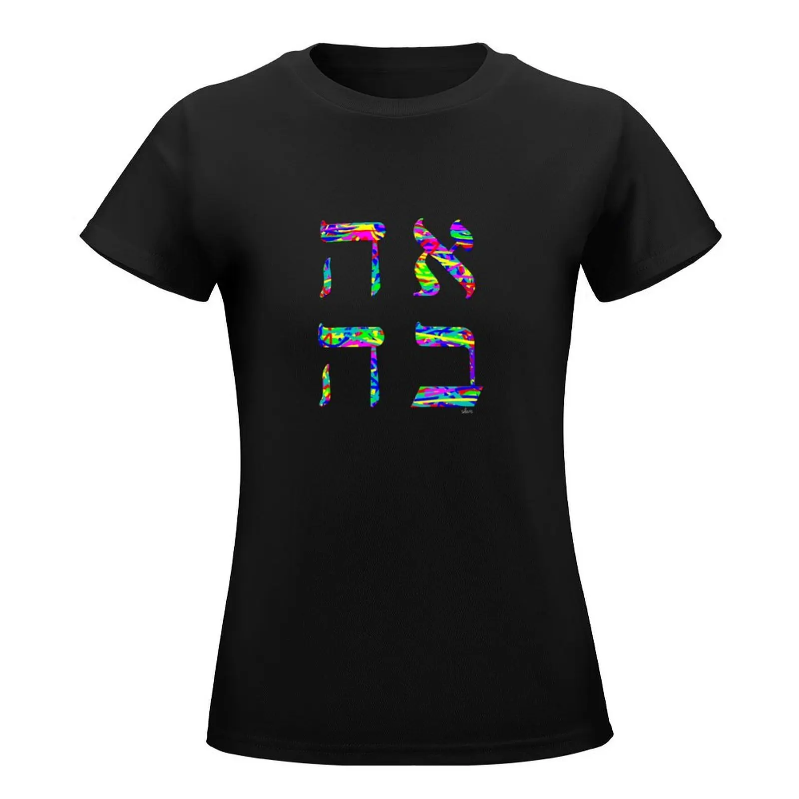 Ahava Love in Hebrew 6219 T-Shirt vintage Short sleeve tee summer tops spring clothes Women 2024