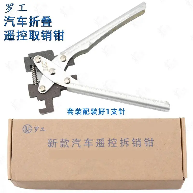 Applicable To Logong Automobile Folding Remote Control Pin Removal Pliers High-strength Key Fixing Pin Installation Special