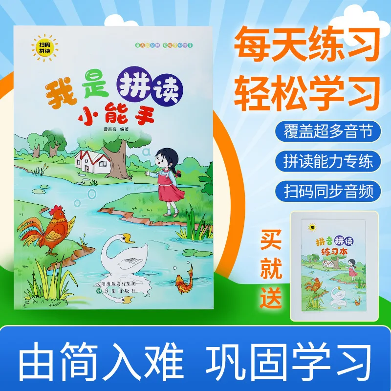 أنا خبير في الصوتيات، PEP، Pinyin Phonics للتدريب على انتقال الطفولة المبكرة، كتاب تمرينات متخصص
