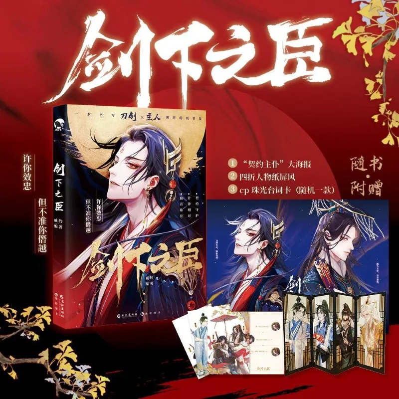 

Jian Xia Zhi Chen By Qi Yue Collection of Ancient Short Stories A Book about The Sword X Master Bond with Two Male Protagonists