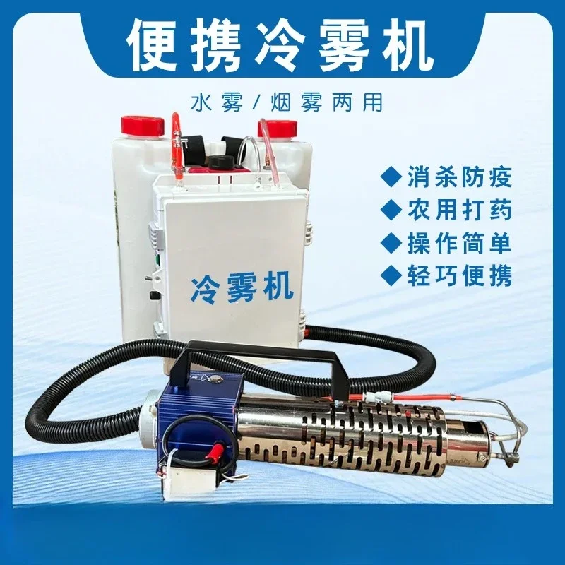 Portable hookah dual-purpose mist machine, orchard farmland sprayer, backpack sprayer, portable cold mist machine