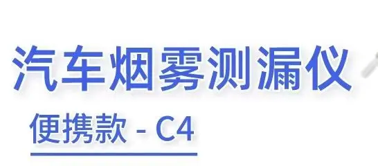 detector-de-fugas-de-humo-portatil-c4-para-automoviles-herramienta-de-diagnostico-de-fugas-en-tuberias-de-admision-escape-y-combustible