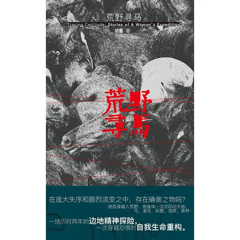 

Wild Horse Hunt Premium Edition Yiman Jiangsu Phoenix Literature And Art Publishing House 9787559495532 Book