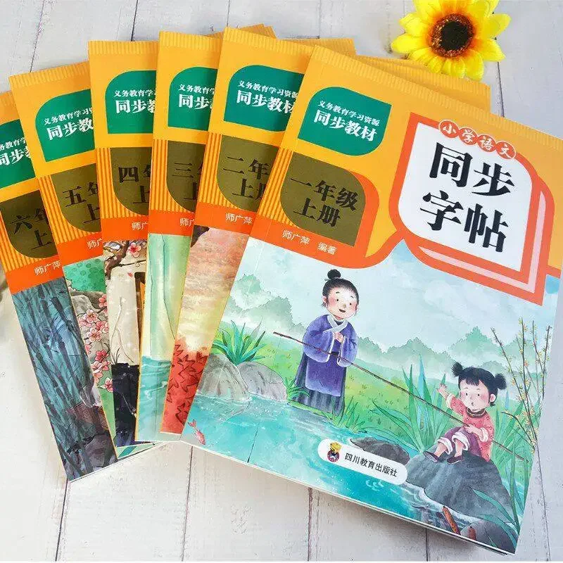Standard Chinese Handwriting Practice for Primary Students (Grades 1-6), PEP Curriculum Aligned, Vol 1 & 2 Writing Exercise Book