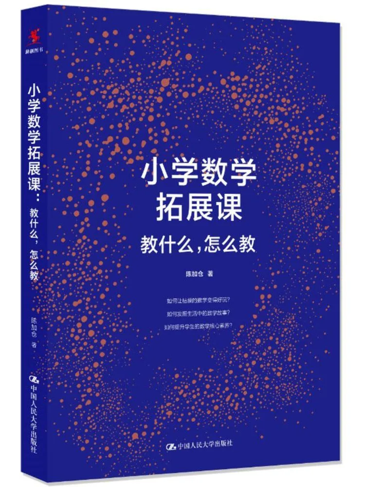 

Книга-Winshare Начальная школа Математический курс расширения Что учим и как учить