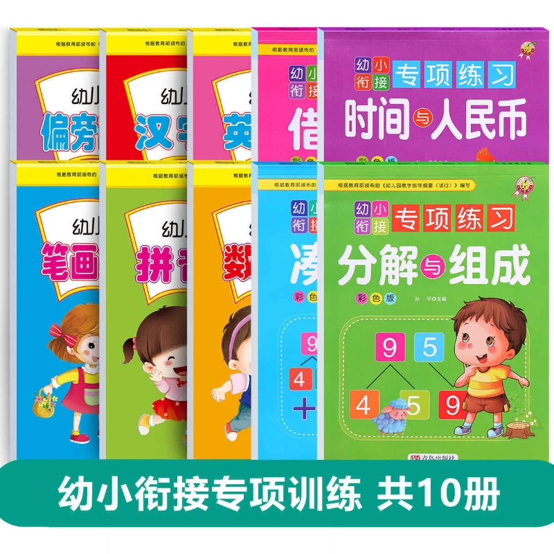 Number Highlighted in Red, Pinyin Highlighted in Red, Elementary School Transition Textbook, Addition and Subtraction Within 20