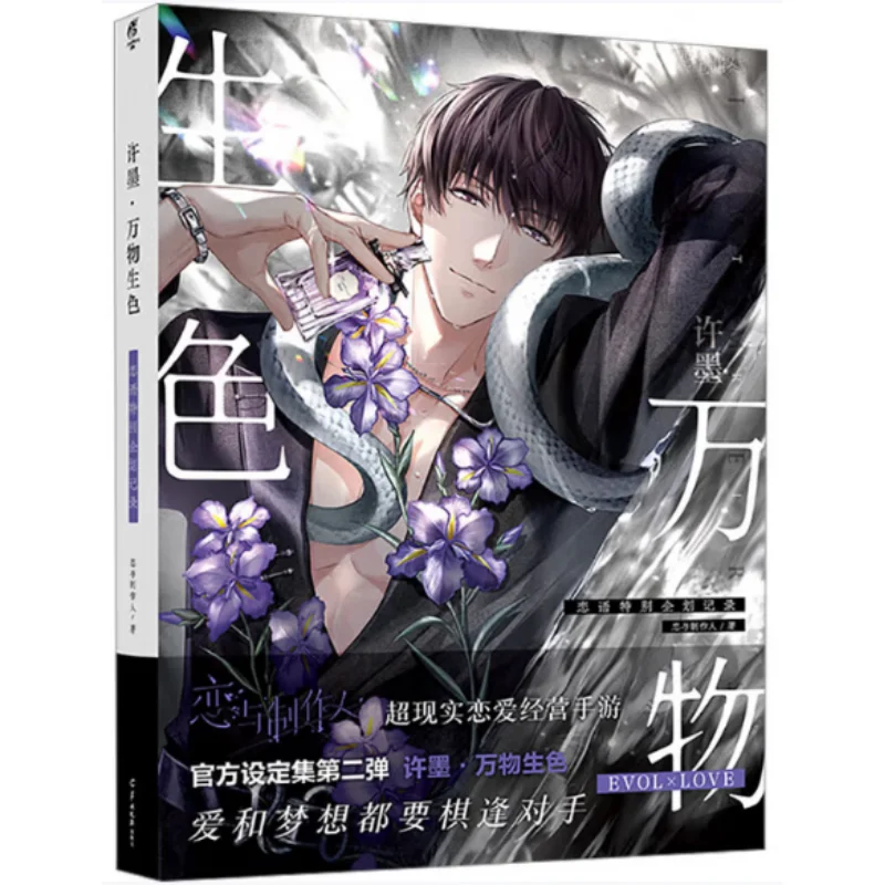 

Специальный проект Record Of Love Words Xu Mo Все вещи Come To Life Product Lianyu 9787554312278