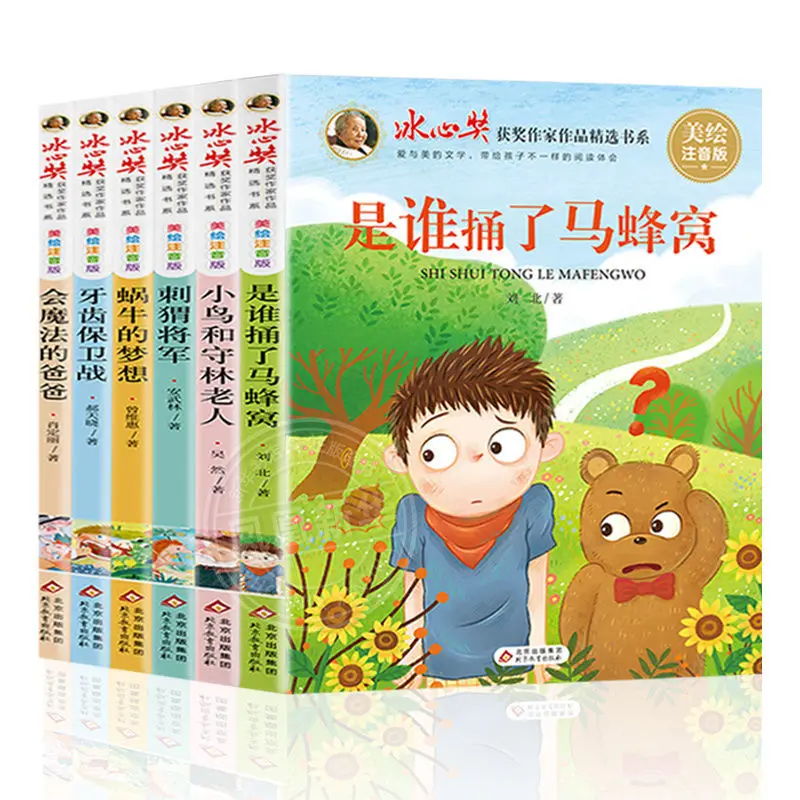 

Bingxin Children's Literature 6 Volumes Reading Book Extracurricular Reading Color Map Phonetic Version