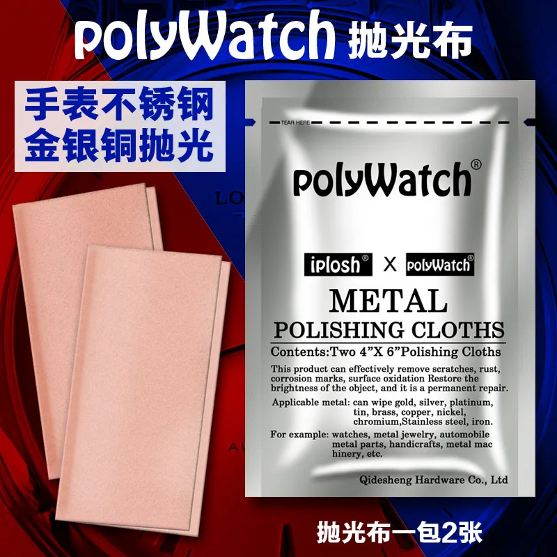 polywatch Ring bracelet Metal Cleans Polishing for Fine Mtals Pack for Jewelry Watch Stainless Steel watch chain Wiping cloth