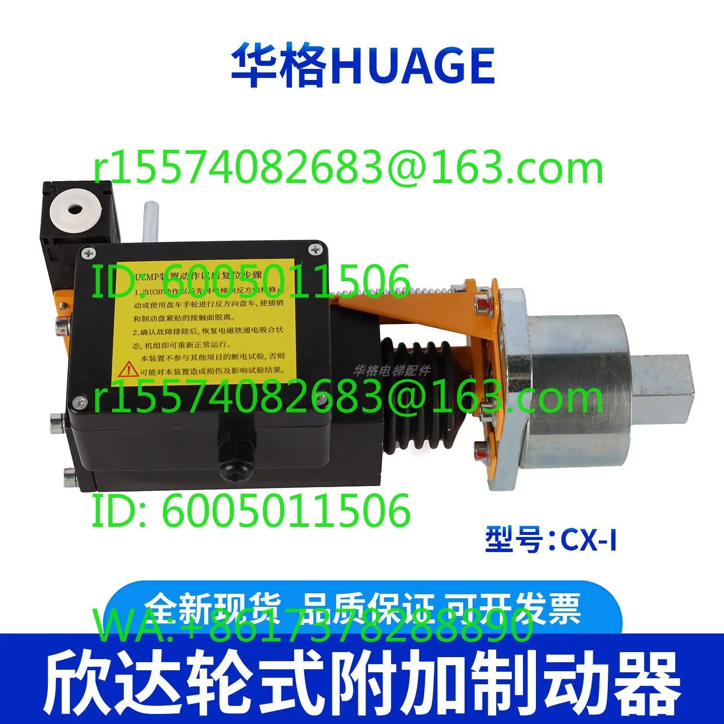 Xinda traction machine CX-1 wheel additional brake YJ200A main engine brake trigger device