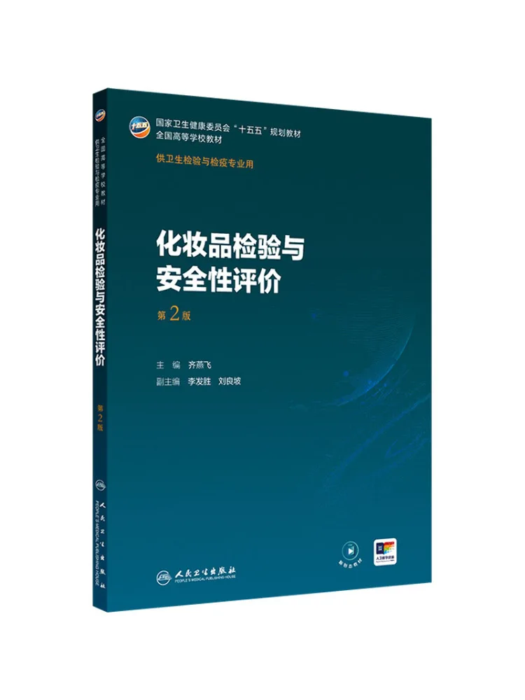 Book-Winshare Inspection and Safety Evaluation Of Cosmetics 2nd Edition