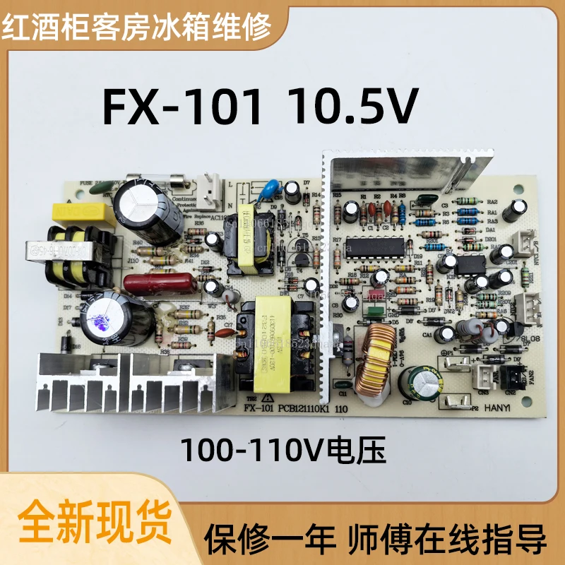 FX-101 Hotel Room B & B Small Refrigerator Ice Bar Power Board Foreign Trade Export 10.5V Voltage 110V Power Supply
