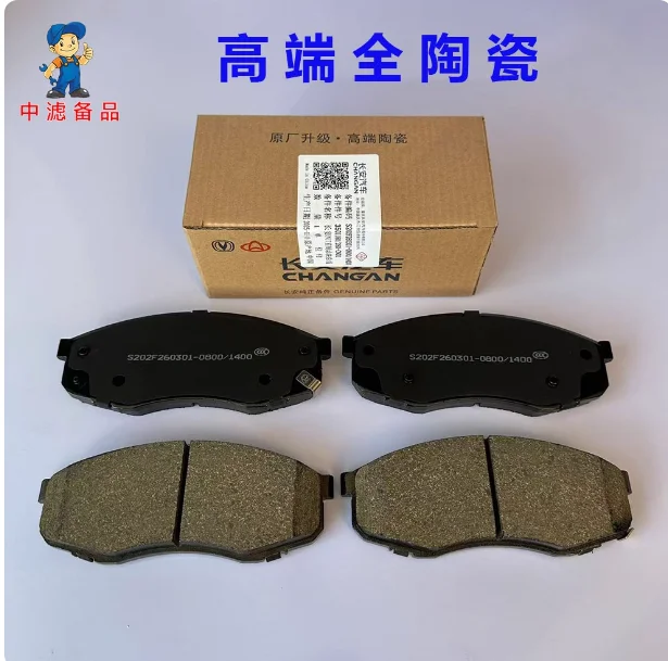 

Оригинальная передняя тормозная колодка и фрикционный тормозной блок задней тормозной колодки для Changan UNIT UNI-T