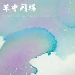 ◆ DREAMINK · Glittering Butterfly In The Grass ◆  Light Chromatography Gradient Gold Pink Ink Handaccount Writing Ink