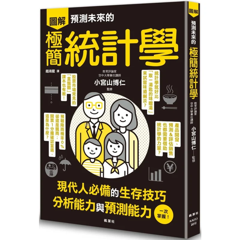 

Бесступенчатая история графической статистики Хирохито Комияма «Кленовый лист» Society 9789863702429 Книга