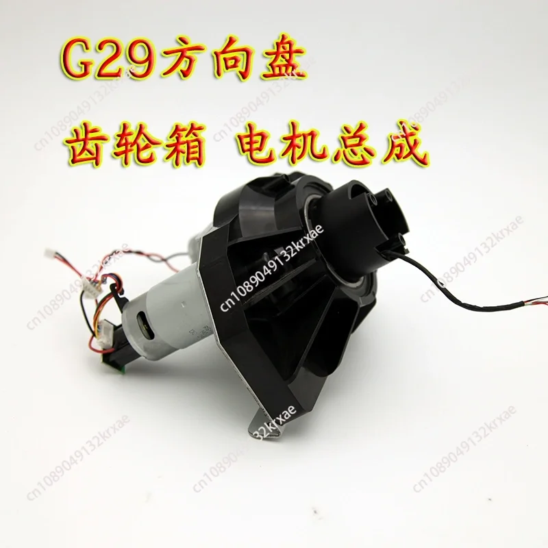 G27 G29 G920 Steering Wheel Motor, Disassembled Parts, Suitable for Logitech, Game Steering Wheel Accessories