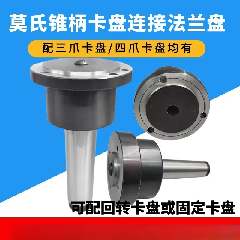 Mohs taper shank rotary chuck connecting rod flange root MT4 three-jaw lathe tailstock chuck