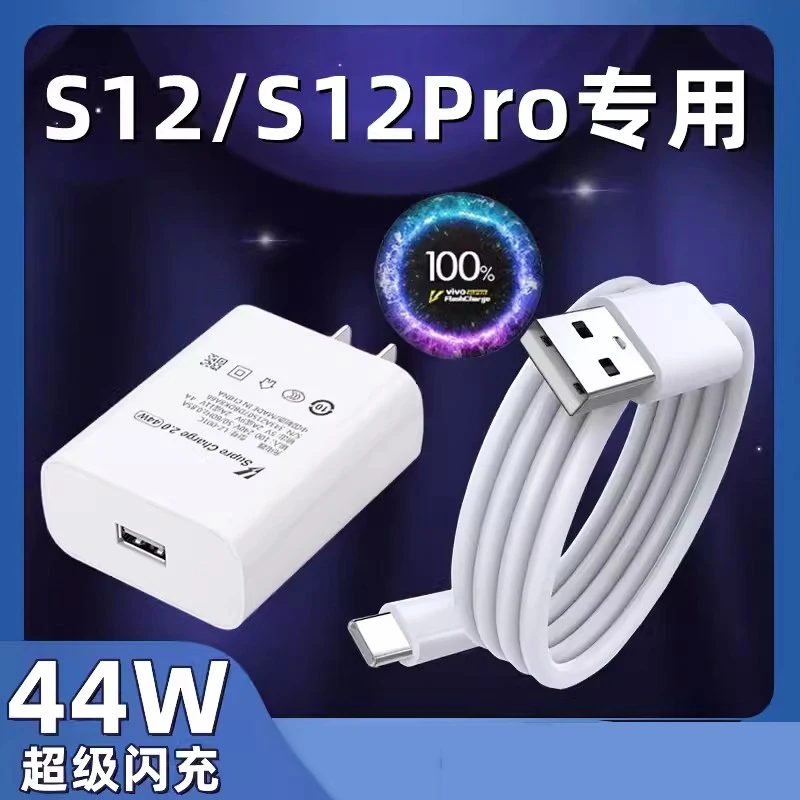 

Оригинальный адаптер для быстрой зарядки Vivo 44 Вт, адаптер USB Flashcharge 2.0, кабель TypeC для Vivo X70 X60 S12 S10 Pro IQOO Neo5 Z5 X Z6 Y76S
