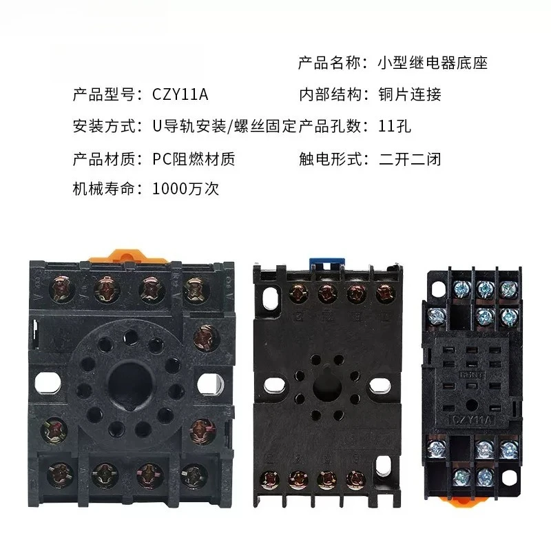 Intermediate small relay base CZF CZT CZY08A 14A11A 8-pin RS-NXJ-2Z/4Z