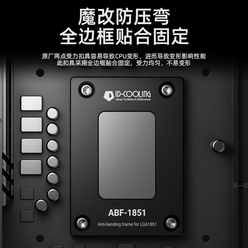 ID Cooling ABF 1851 BLACK All Aluminum 15th Generation CPU Bend Correction Fixing Buckle Anti-Crush Bracket Plate Intel LGA1851