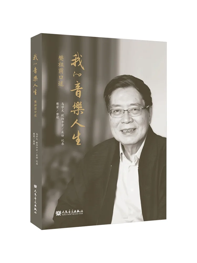 

Книга-Winshare My Musical Life By Fan Zuyin Narrated