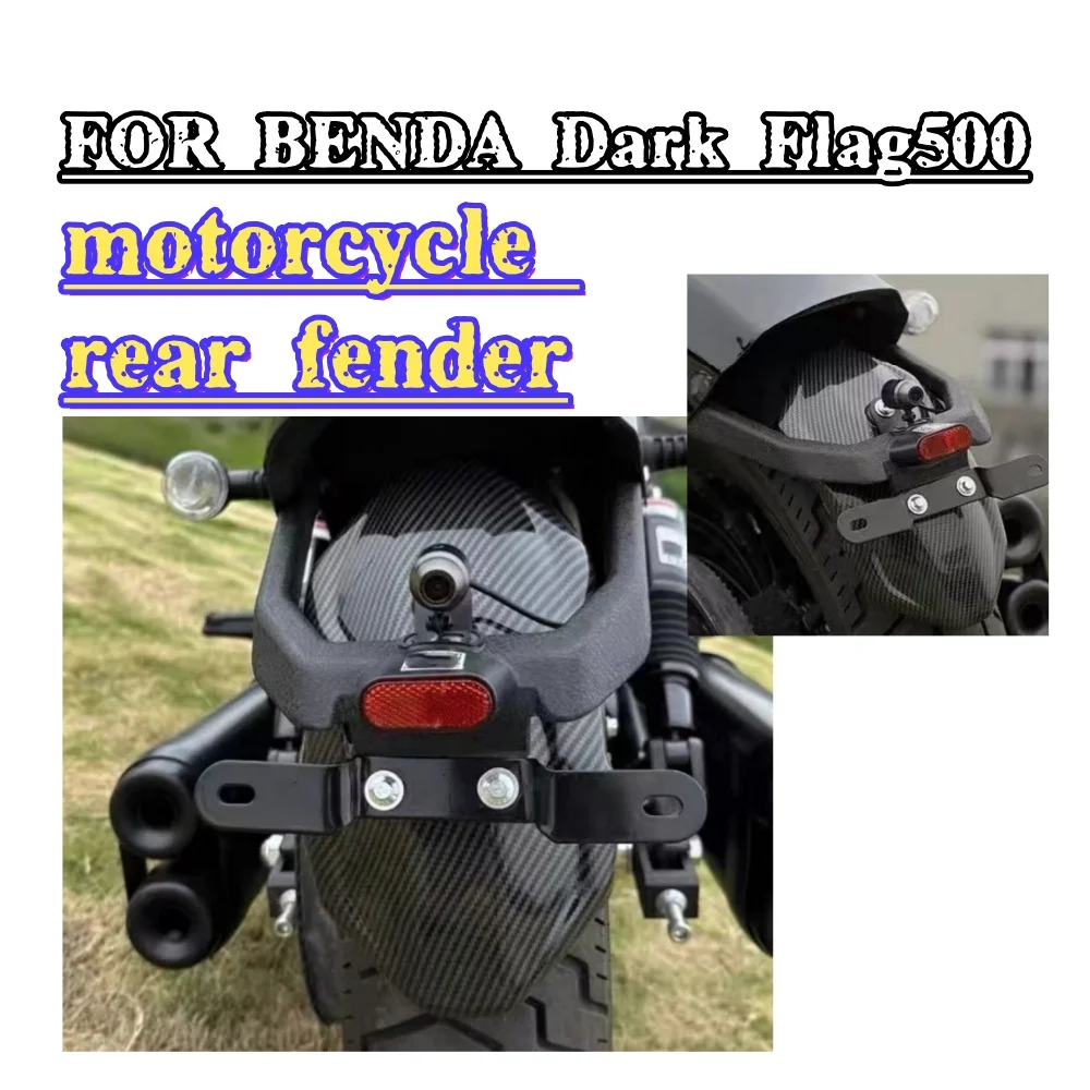 

BENDA Dark Flag500 modified rear fender water transfer carbon fiber fender lossless installation