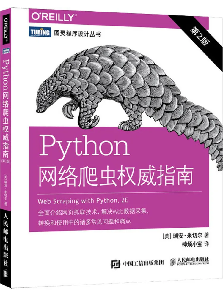 

Book-Winshare Python Web Crawler Authoritative Guide 2nd Edition