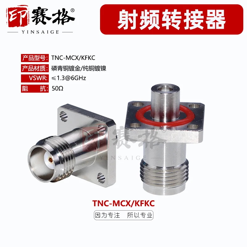 TNC female to MCX female head square plate four-hole waterproof flange adapter panel installation GPS special tnc to mcx