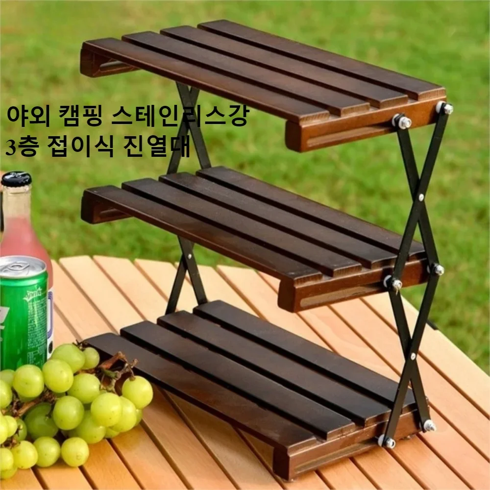 Outdoor Camping Stainless Steel Three-layer Folding Storage Rack Portable Multifunctional Desktop Expandable Wooden Storage Rack