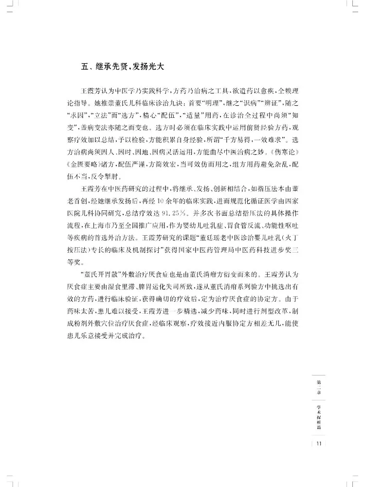 Book-Winshare Collection Of Academic Legacies By Renowned Traditional Chinese Medicine Doctor Wang Xiafang