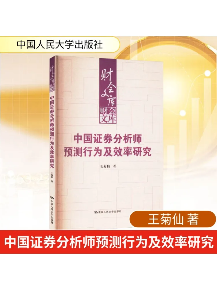 

Книга-Winshare Исследование о предсказании поведениях и эффективности китайских анализа секретов