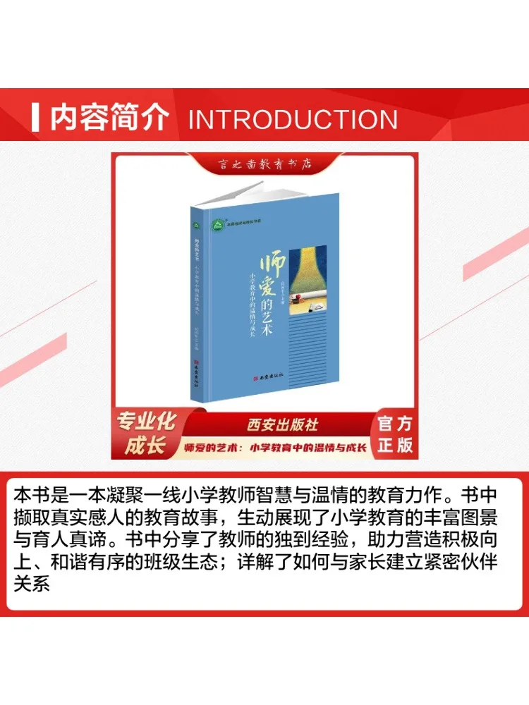 Book-Winshare The Art Of Teacher's Love Warmth and Growth in Elementary Education