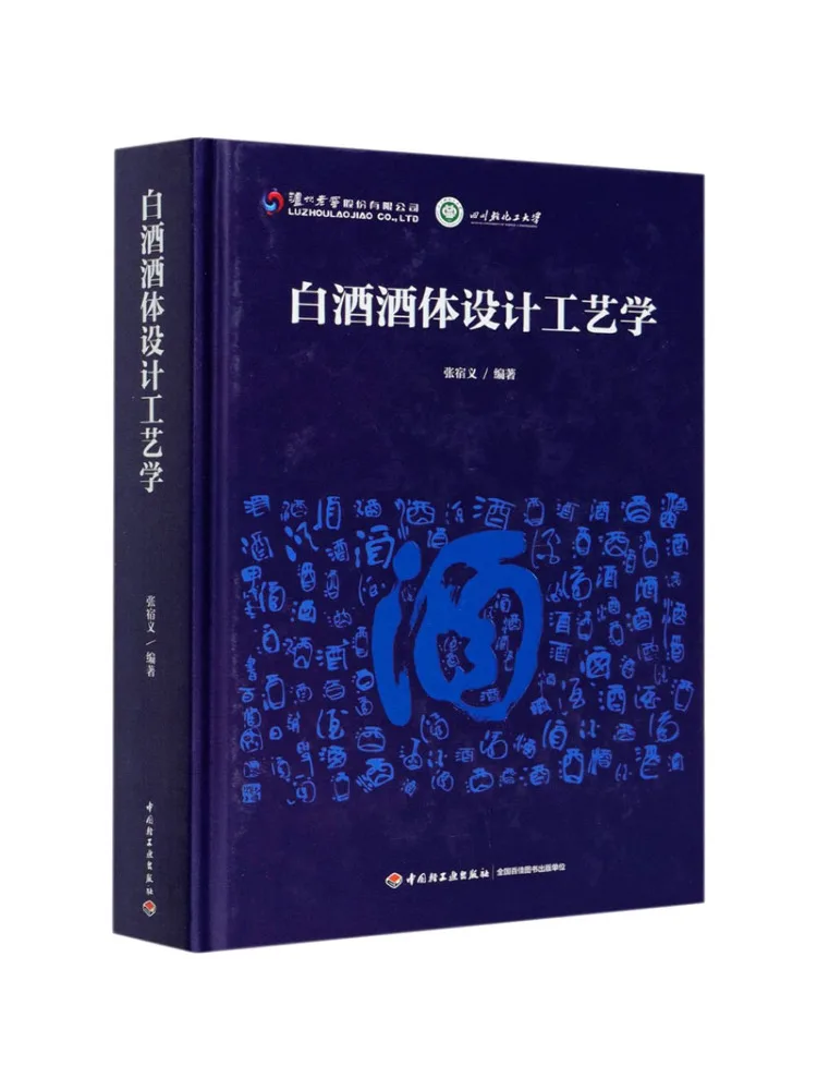 

Book-Winshare Liquor Body Design Technology