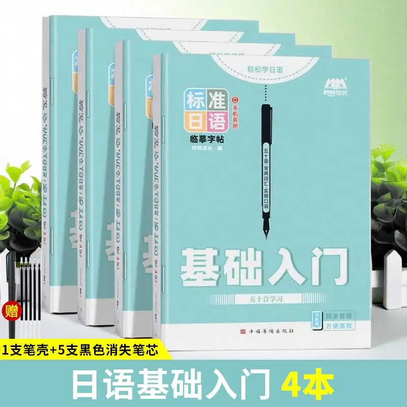 

【 Japanese Calligraphy Book 】 Japanese Hiragana Calligraphy Book for Beginners to Practice Japanese from Scratch