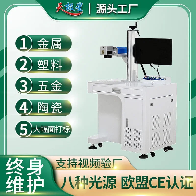 Laser marking machine, nameplate metal stainless steel pencil ruler coding machine