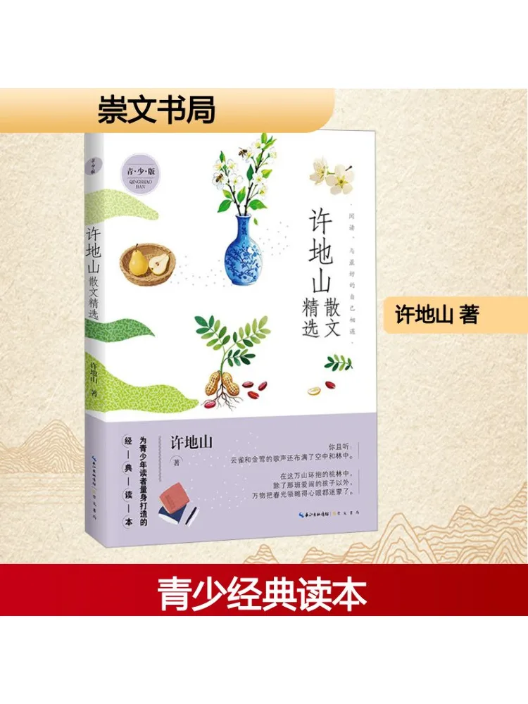 

Книга-Winshare Selected Proose от Xu Dishan Youth Edition